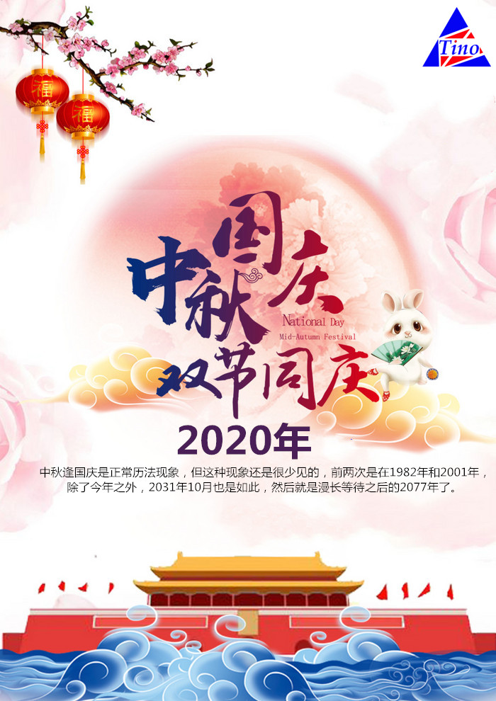 泰諾放假