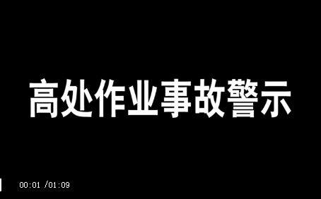 021版十大安全生產(chǎn)違章行為公布